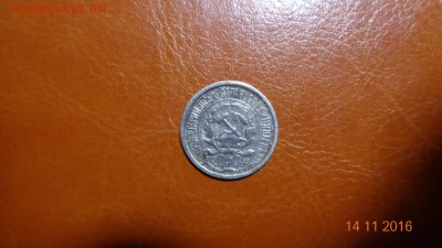 10 копеек 1921г. до 22-00 17.11.2016 - DSC01532.JPG