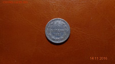 10 копеек 1921г. до 22-00 17.11.2016 - DSC01563.JPG