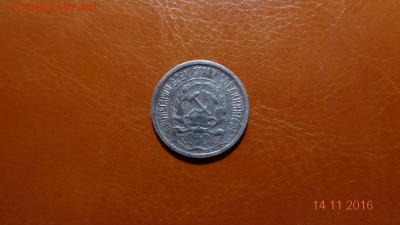10 копеек 1921г. до 22-00 17.11.2016 - DSC01575.JPG