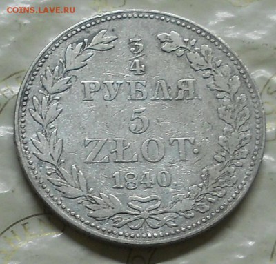 4 рубля 1835 г.Оценка - DSCN0120.JPG