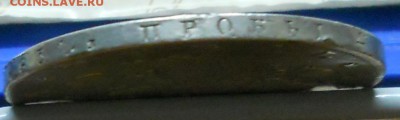 4 рубля 1835 г.Оценка - DSCN0129.JPG