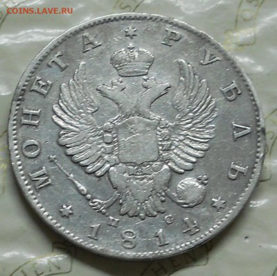 4 рубля 1835 г.Оценка - DSCN0125.JPG