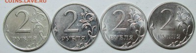 редкие 2 рубля--(4 штуки)         16 нояб 22-00мск - IMG_2859.JPG