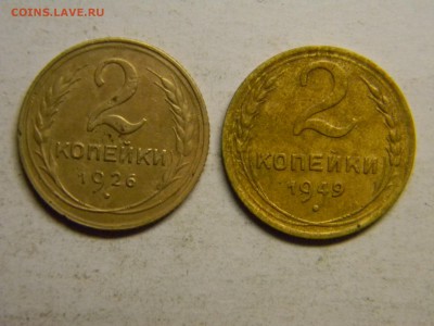 2 коп 1926,1949 не плохие  до  17.11 в 21.30 по Москве - Изображение 1013