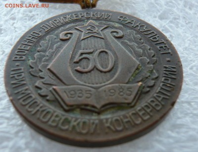 Военно - дирижёрский факультет при московской консерватории - 50 лет (2).JPG