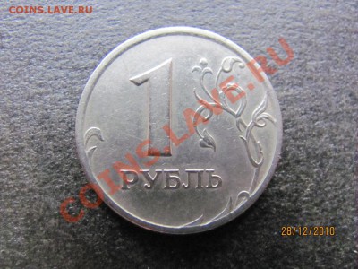 1 р.1997 СПМД Полный раскол на аверсе.до 30 дек.2010гдо 22Мс - IMG_3943