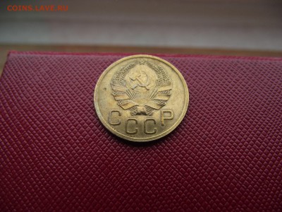 3 копейки 1936 до 17.11.16 - DSCF6767.JPG