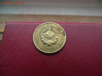 3 копейки 1928 до 17.11.16 - DSCF6772.JPG