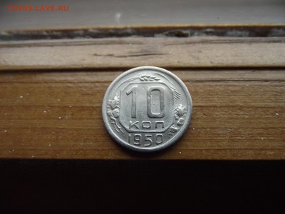 10 копеек 1950 до 17.11.16 - DSCF6778.JPG