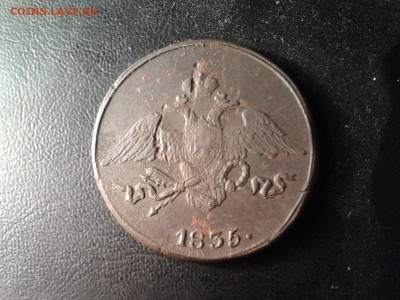 5 копеек 1835 год см на оценку - 008