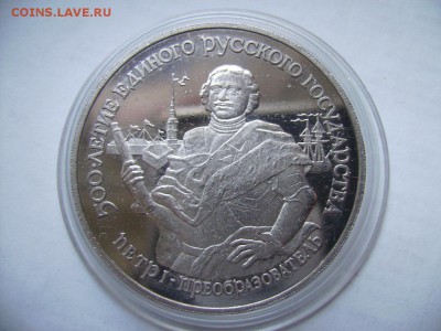 25 рублей Пётр 1 1990г. - RIMG0001.JPG