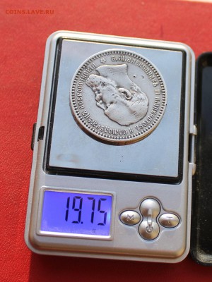 Рубль 1893 год.Короткий - IMG_4726.JPG