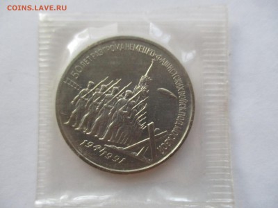3 рубля 1991 Разгром UNC в родной запайке - IMG_9015.JPG