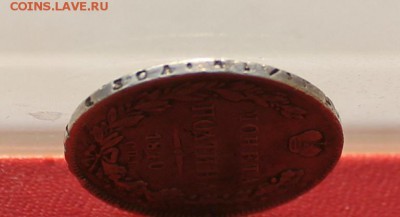 Полтина 1840 год - IMG_4734.JPG