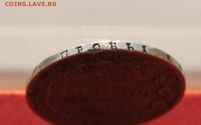 Полтина 1840 год - IMG_4733.JPG