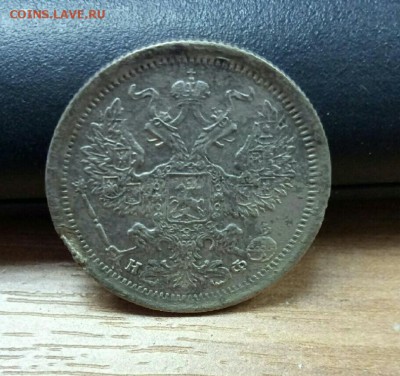 20 копеек 1877 СПБ НФ не частые до 16.11 - P61114-091613