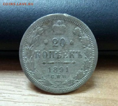 20 копеек 1877 СПБ НФ не частые до 16.11 - P61114-091842