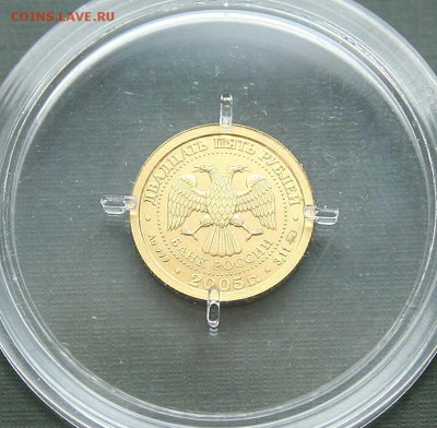 25 рублей. Телец 2005 Золото до 20,11 в 22-00 - телец05аверс