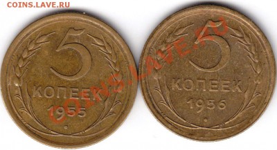 Пятаки 1955, 56. Разумеется Хорошие.). До 2.01.11 в 22.30 Мс - 5