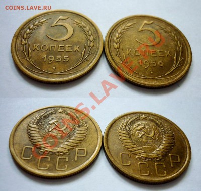 Пятаки 1955, 56. Разумеется Хорошие.). До 2.01.11 в 22.30 Мс - 6.JPG
