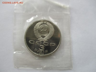3 рубля 1989 Армения пруф в родной запайке - IMG_8955.JPG