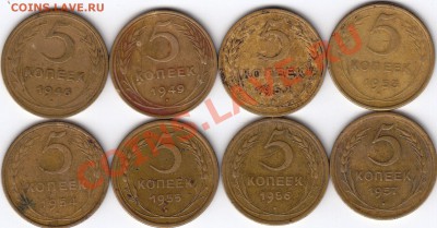 Пятаки 1946, 49, 52-57. До 2.01.11 в 22.00 Мск - 9