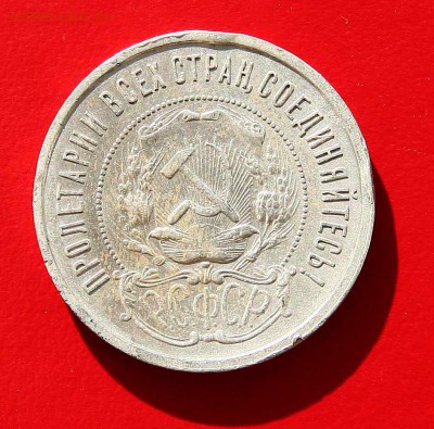 50 копеек 1921 АГ до 20,11, в 22-00 - 50-21ав