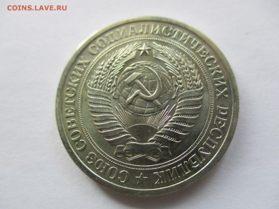 1 рубль 1965 наборный - IMG_8969.JPG