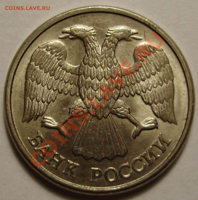 10р1993ЛМД Ф-5 (редкие) до 30.12.2010 в 22-00 по Мск - PC250172.JPG