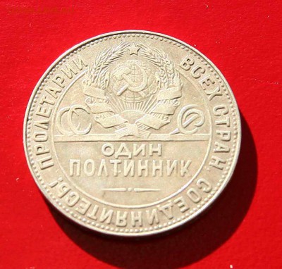 Полтинник 1924г. до 20,11.16 в 22-00 - 50-24аве