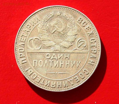 Полтинник 1924г. до 20,11.16 в 22-00 - 50-24ав
