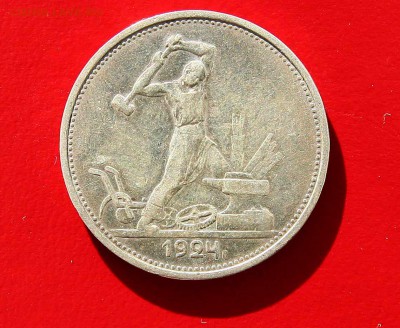 Полтинник 1924г. до 20,11.16 в 22-00 - 50-24