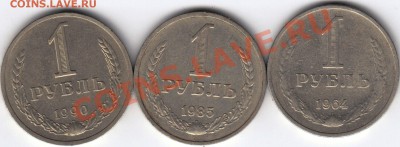 Рубли Погодовка 1990, 85, 64 год. До 2.01.11 в 22.00 Мск - 11