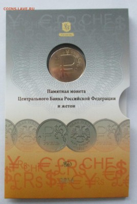 буклет знак рубля - IMG_8899.JPG