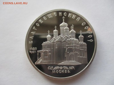 5 рублей Благовещенский собор пруф - IMG_9017.JPG