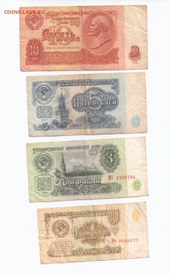 1, 3, 5, 10 рублей 1961,1991г до 19.11.16  22.00 ПОСТОПЛАТА - 1961 1
