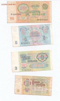 1, 3, 5, 10 рублей 1961,1991г до 19.11.16  22.00 ПОСТОПЛАТА - 1991 2