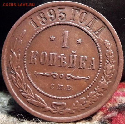 1 коп 1876,89,93 - эзоз 002