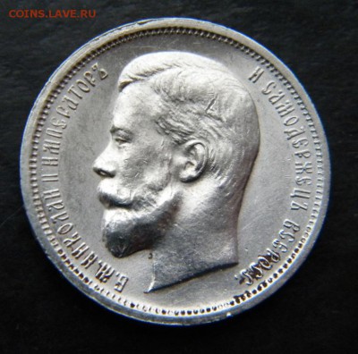 50 копеек 1913 года ЭБ  __UNC __ до 16.11. 22-10 - 036.JPG