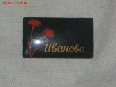 Значок " Иваново" в палехском исполнении до 20 11 2016 - IMG_4354.JPG