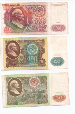 500, 100, 50 руб 1991г до 19.11.16 в 22.00 ПОСТОПЛАТА - 500, 100, 50