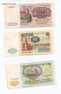 500, 100, 50 руб 1991г до 19.11.16 в 22.00 ПОСТОПЛАТА - 500, 100, 50 2