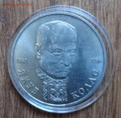 1 рубль Россия 1992 Колас АЦ до 19.11.2016 22-00 - DSC01473.JPG