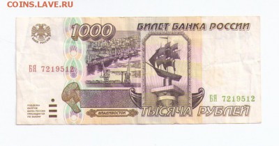 1000 рублей 1995 до 19.11 в 22.00 постоплата - 1000 руб 1995 1