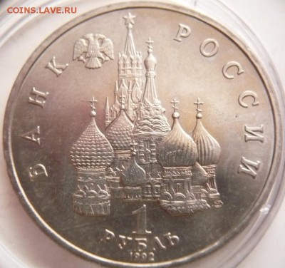 1 руб. П.С.Нахимов 1992 г. АЦ до 22-00.18.11.16 мск - P1370739.JPG