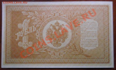 1 рубль 1898 ОТЛИЧНЫЙ до 29.12.10 22:30 короткий - DSCN4506.JPG