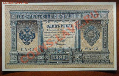 1 рубль 1898 ОТЛИЧНЫЙ до 29.12.10 22:30 короткий - DSCN4501.JPG