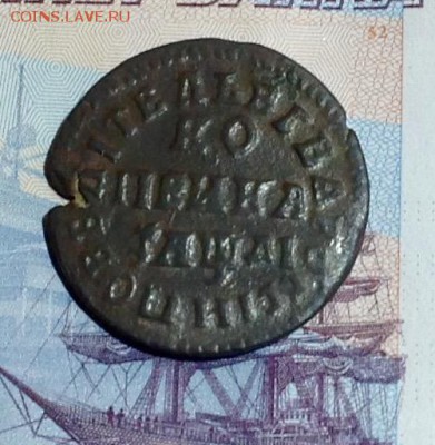 Копеечка Петра 1714 м.д Оценка? - image1 (2).JPG