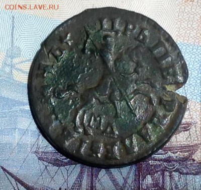 Копеечка Петра 1714 м.д Оценка? - image2 (3).JPG