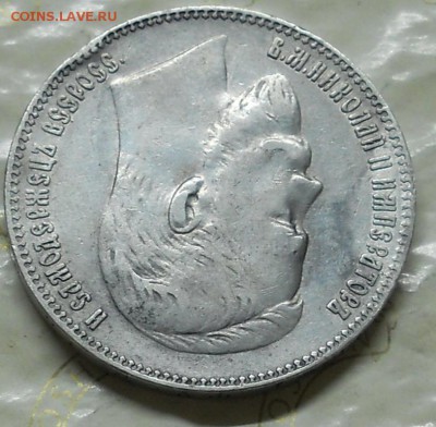 рубль 1901 г -рубль 1847 г и рубль 1829 г. оценка для продаж - DSCN0156.JPG